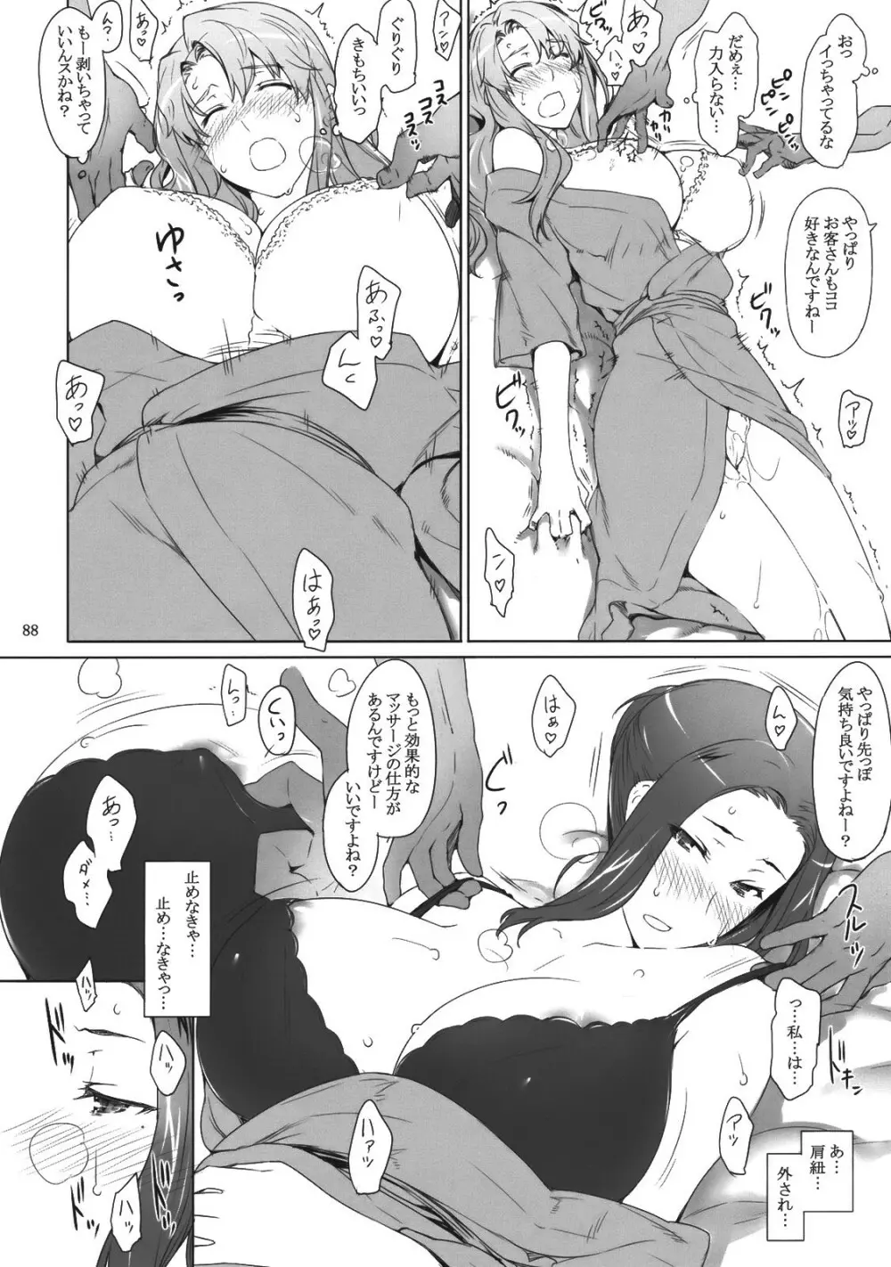 橘さん家ノ男性事情 - page87