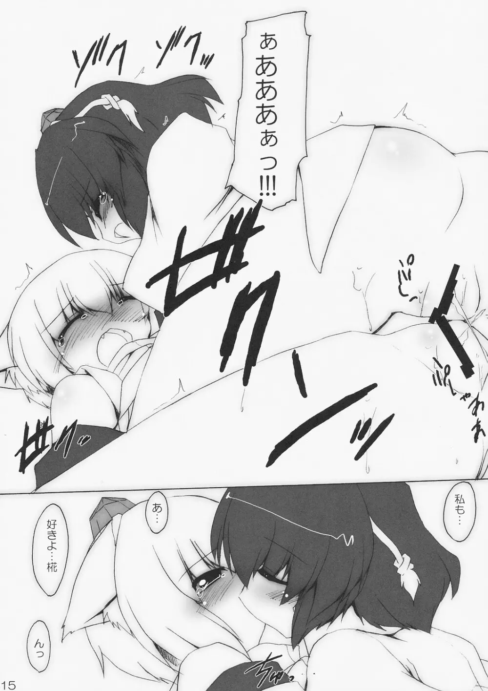 烏舎狼狽 - page15