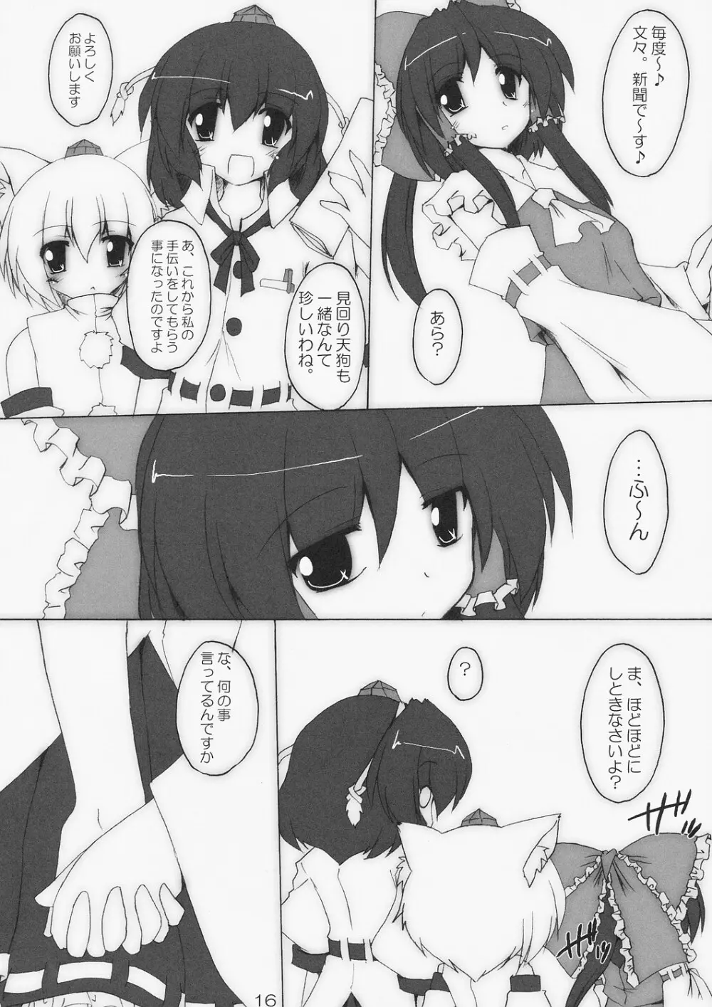 烏舎狼狽 - page16