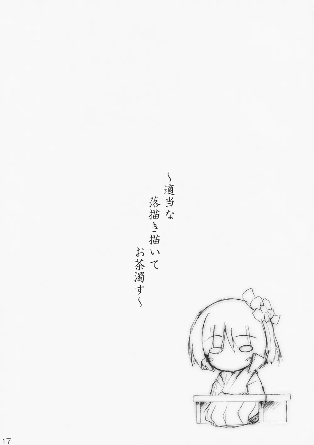 烏舎狼狽 - page17