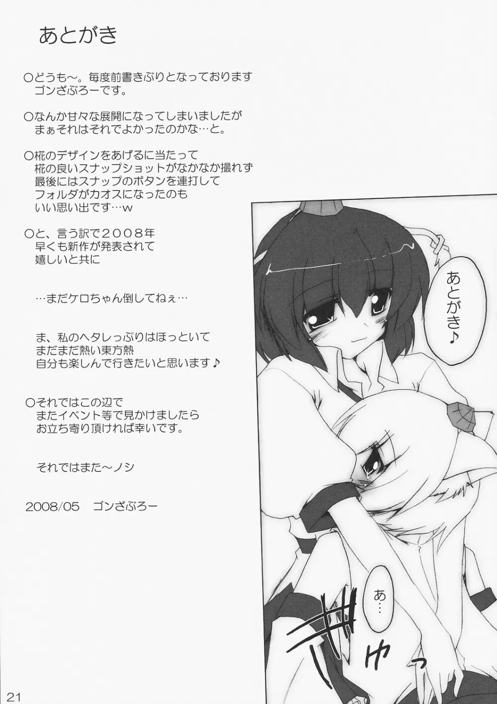 烏舎狼狽 - page21
