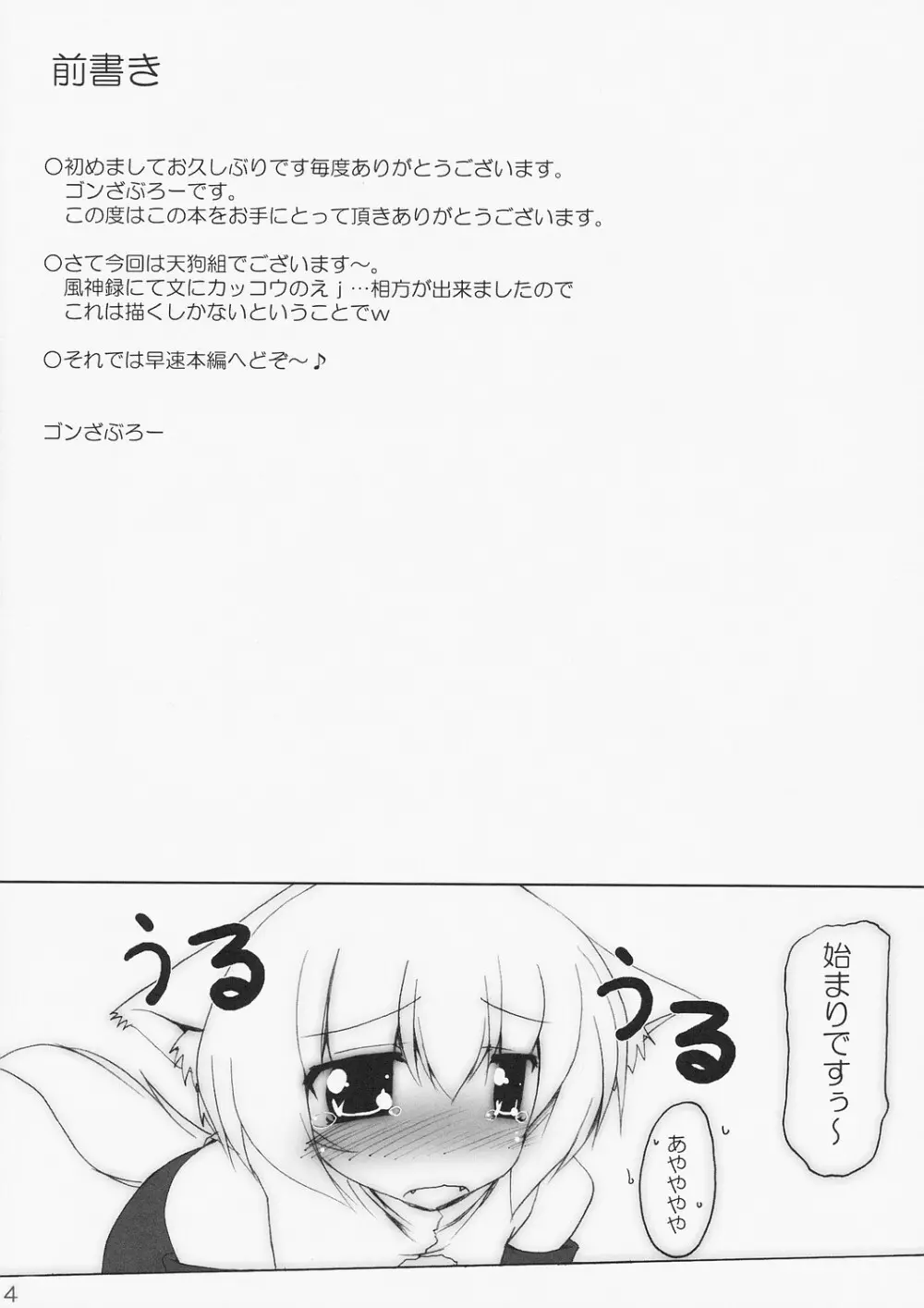 烏舎狼狽 - page4