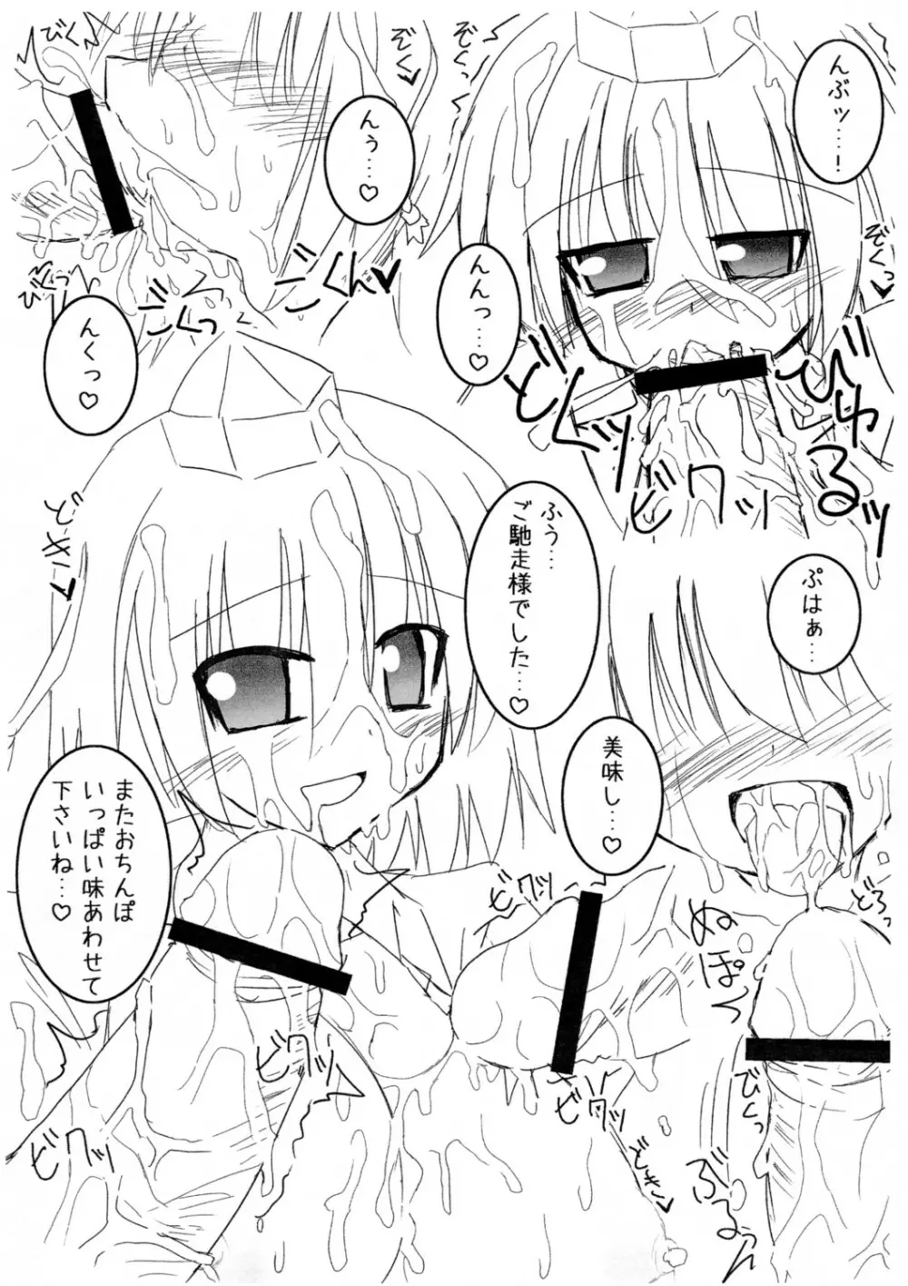 Ringo sakuryaku shoukougun - page6