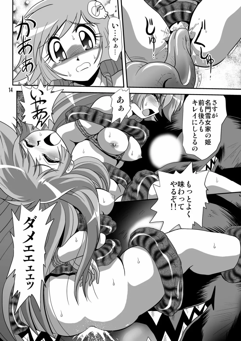 雪ちゃん今日も今日とて 1 - page13
