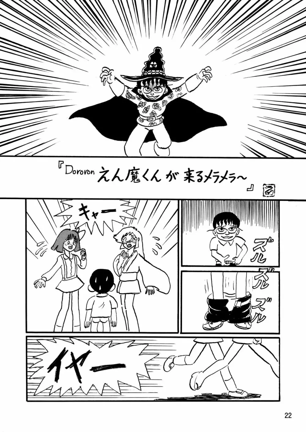 雪ちゃん今日も今日とて 1 - page21