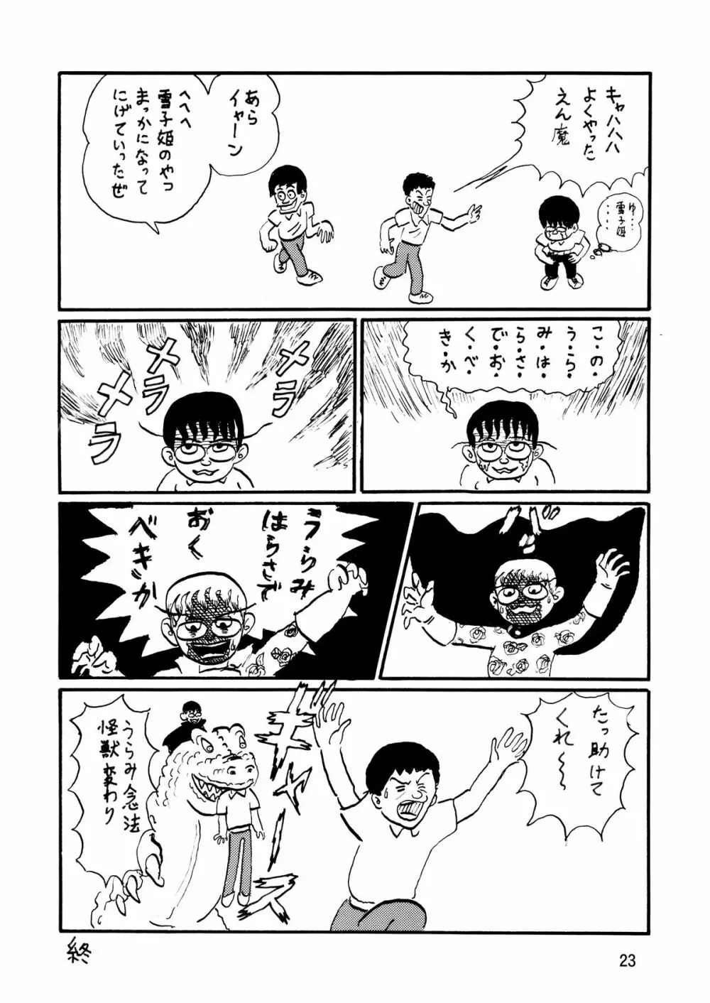 雪ちゃん今日も今日とて 1 - page22
