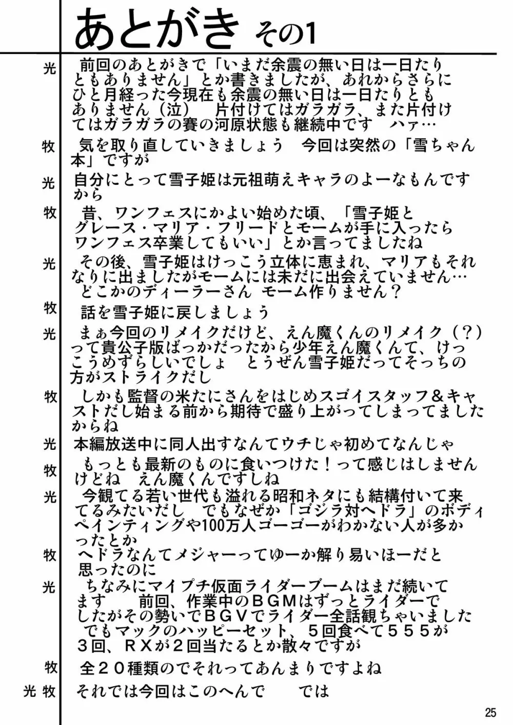 雪ちゃん今日も今日とて 1 - page24