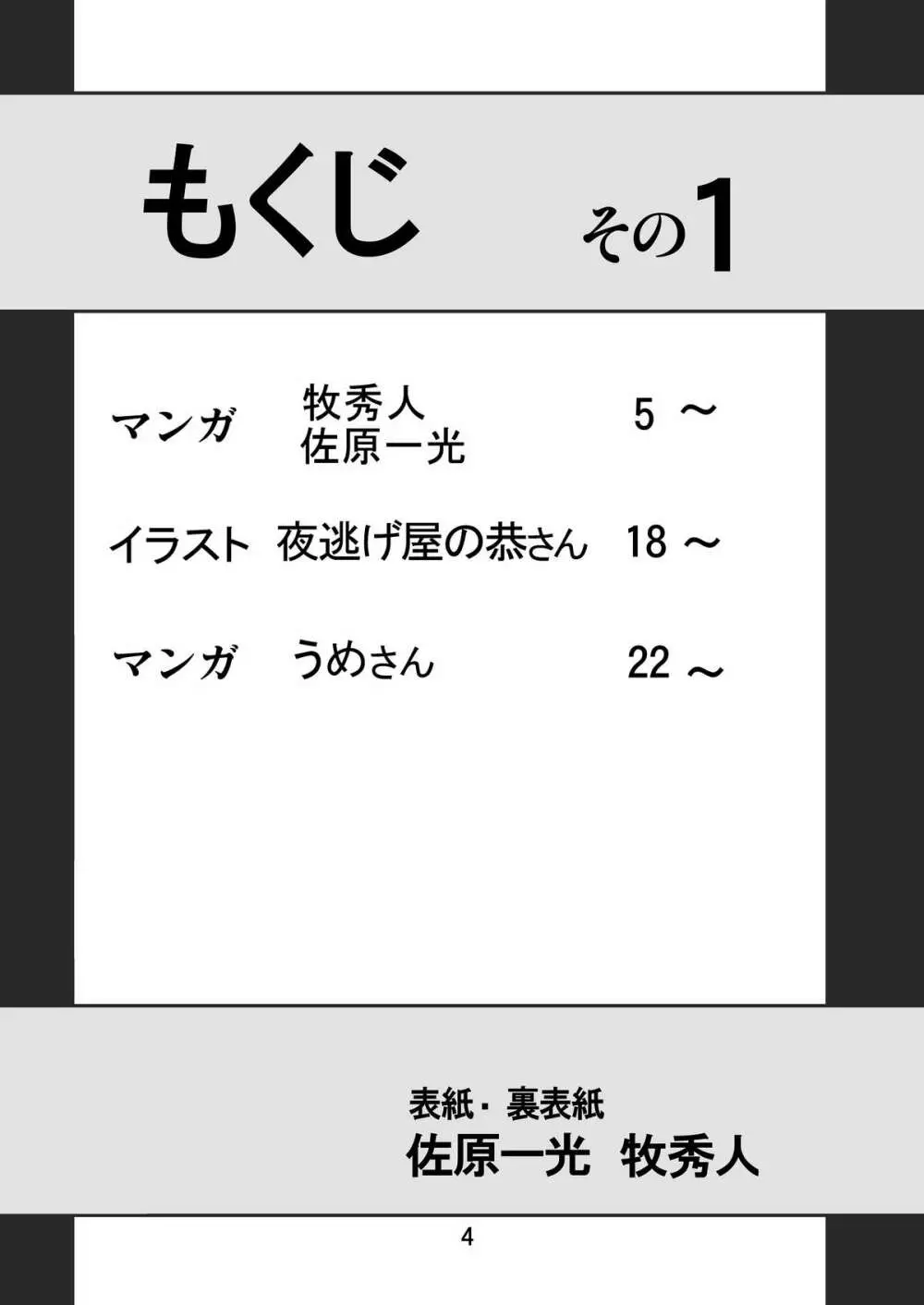 雪ちゃん今日も今日とて 1 - page3