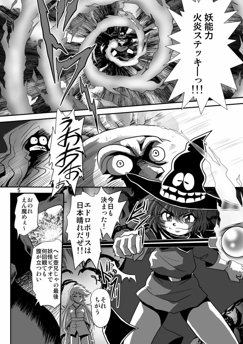 雪ちゃん今日も今日とて 1 - page4