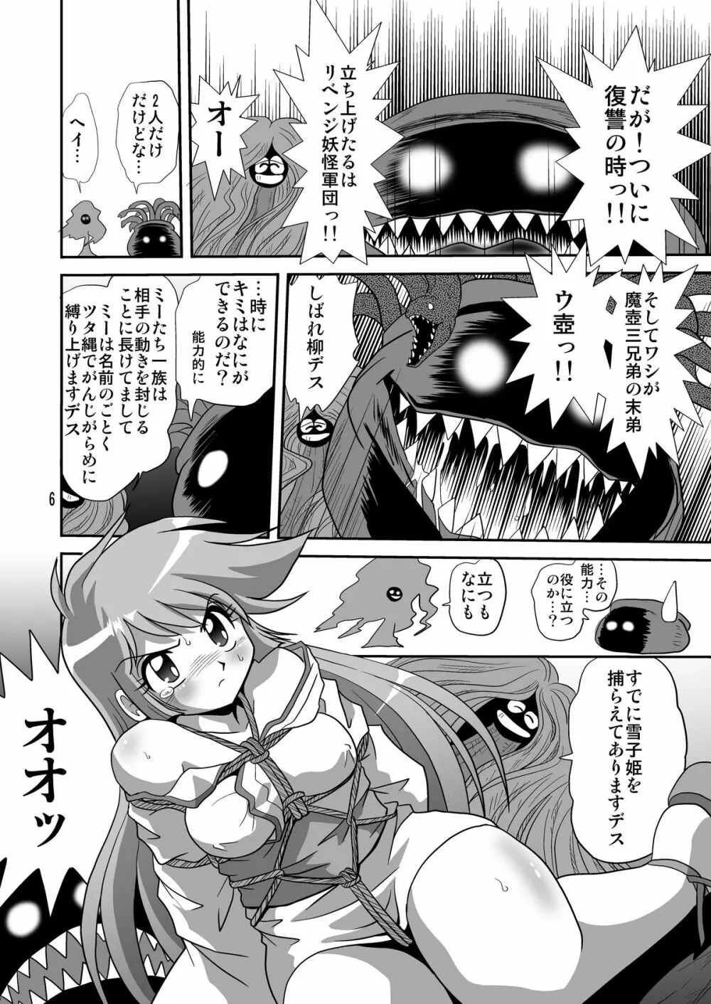 雪ちゃん今日も今日とて 1 - page5