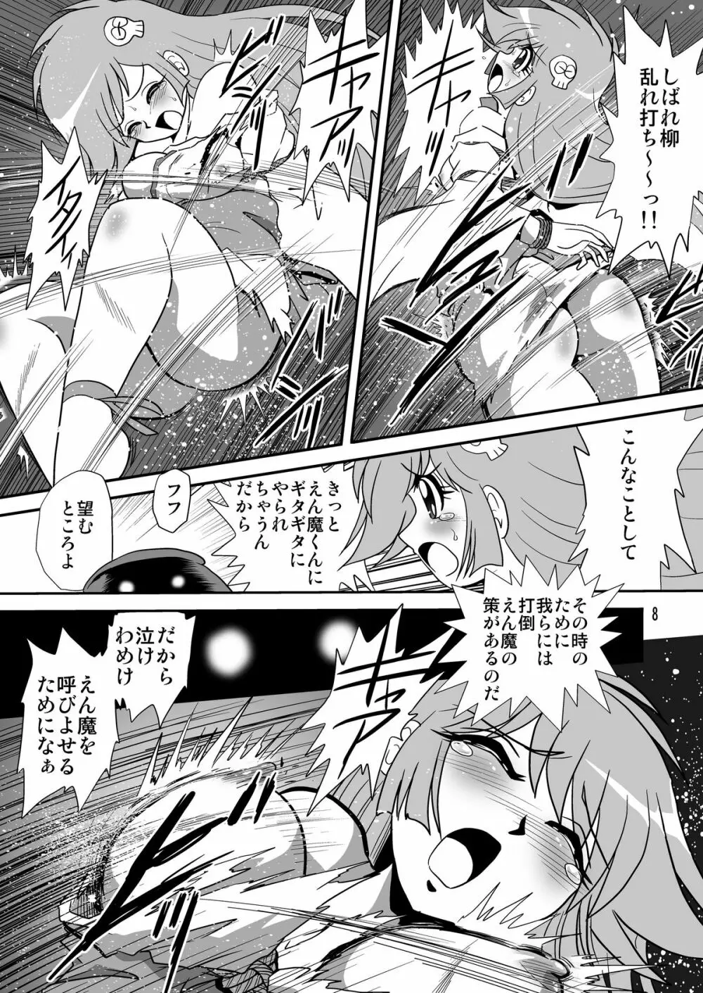 雪ちゃん今日も今日とて 1 - page7