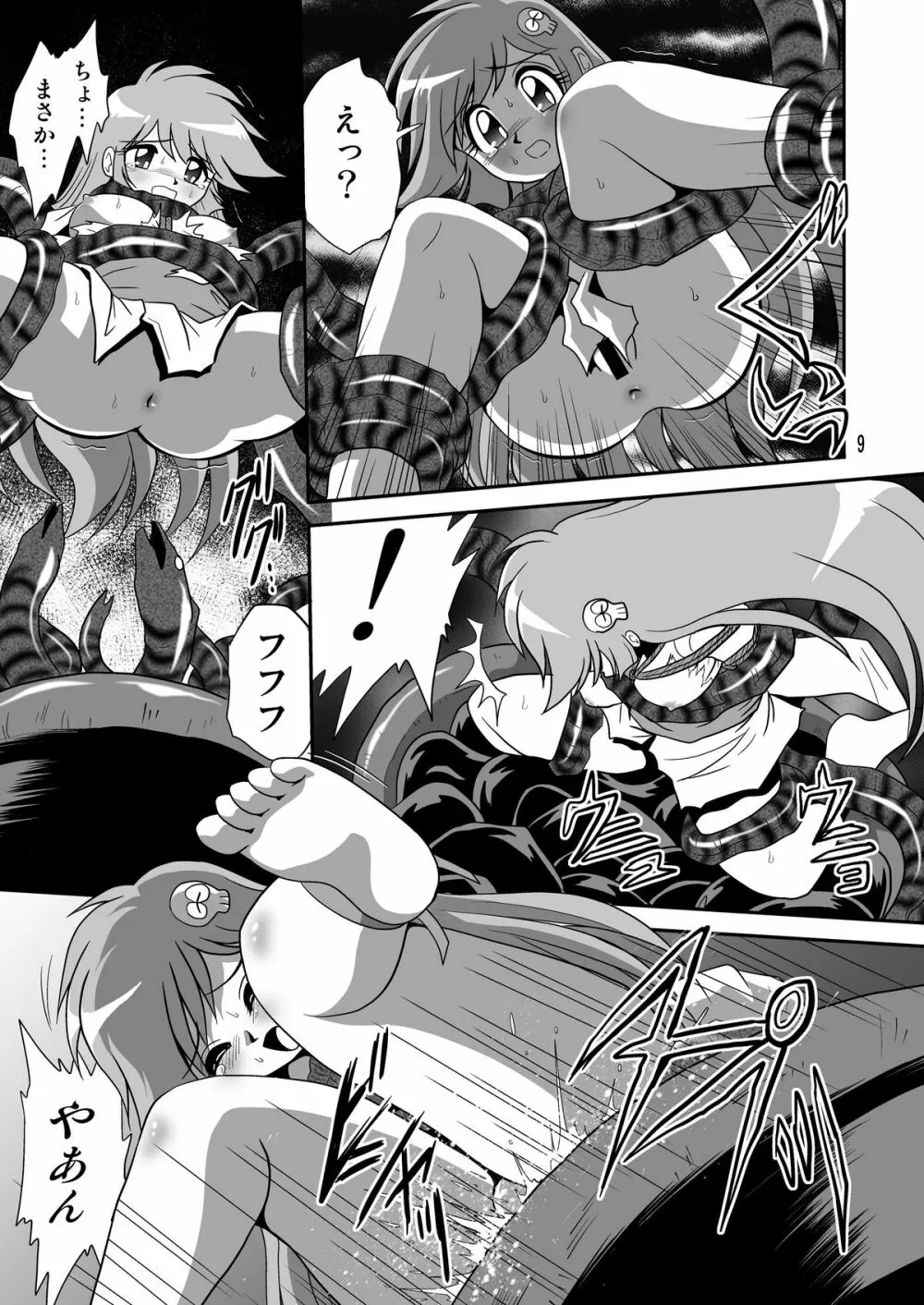 雪ちゃん今日も今日とて 1 - page8