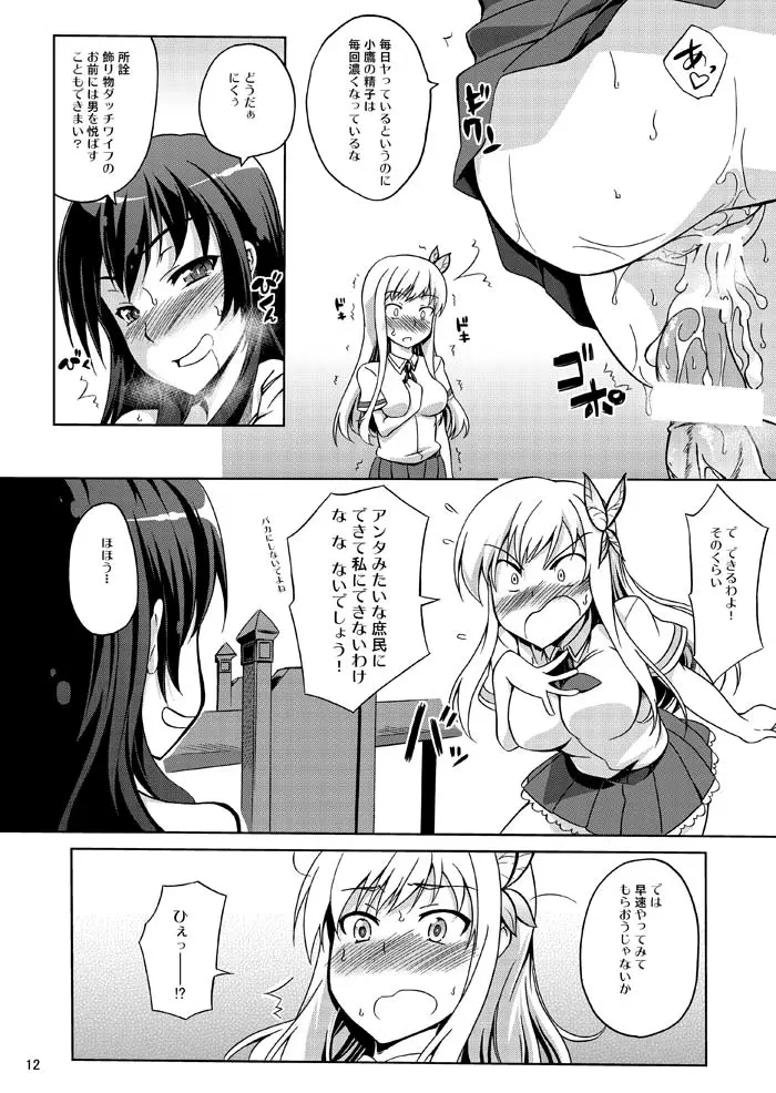 絶倫系愛人部 - page11