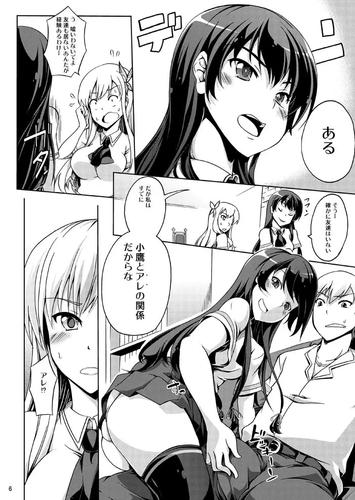 絶倫系愛人部 - page5