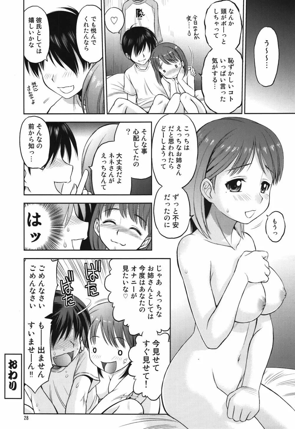 合言葉は寧々２ - page28