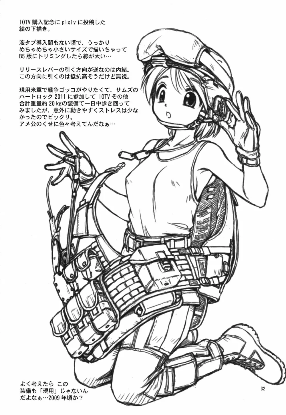 合言葉は寧々２ - page32