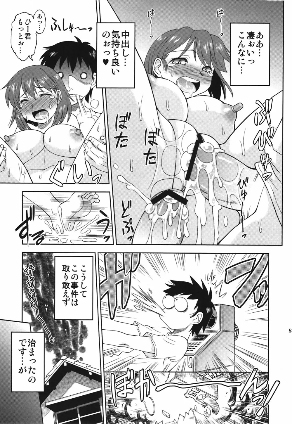 合言葉は寧々２ - page53