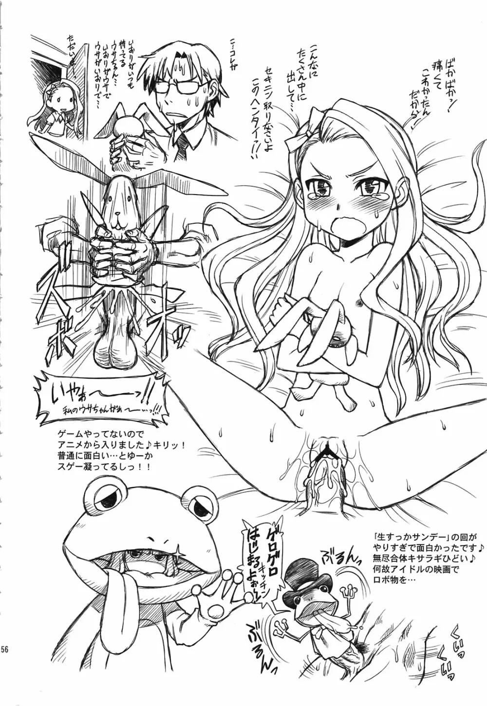 合言葉は寧々２ - page56