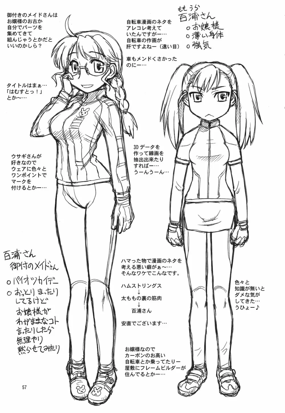 合言葉は寧々２ - page57