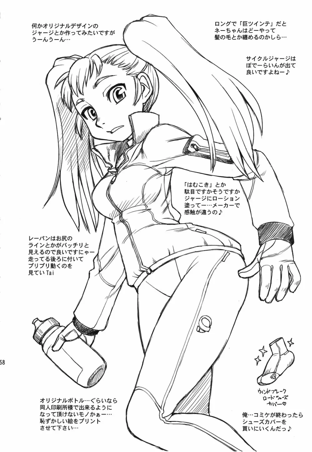 合言葉は寧々２ - page58