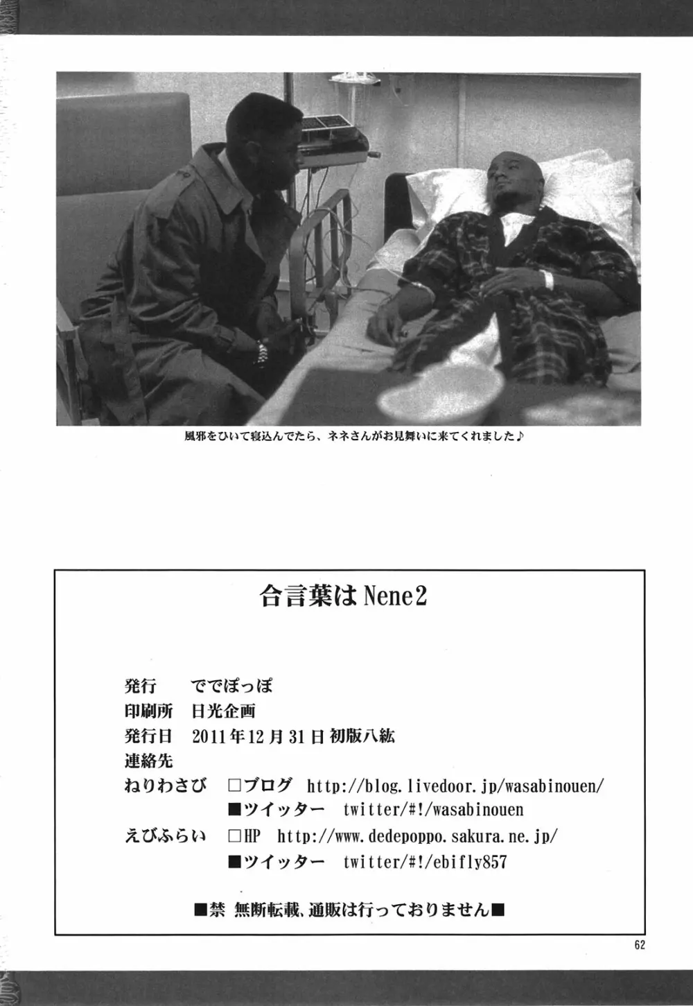 合言葉は寧々２ - page62