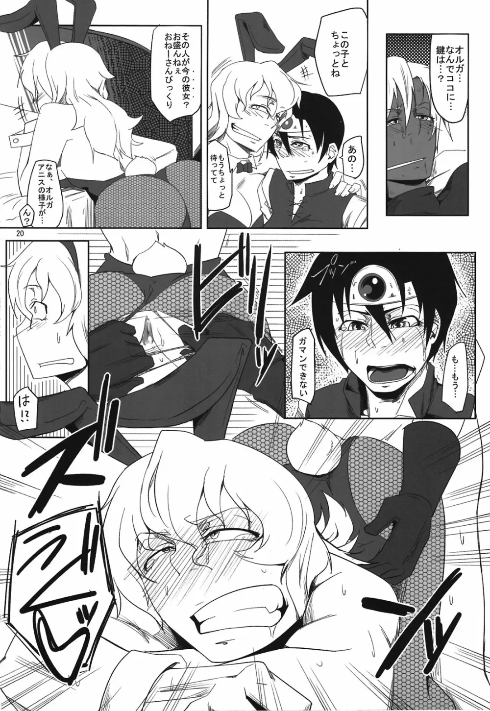 さらにアリアハンDEアハンウフン - page20