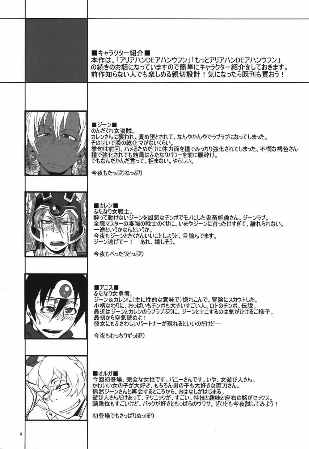 さらにアリアハンDEアハンウフン - page4