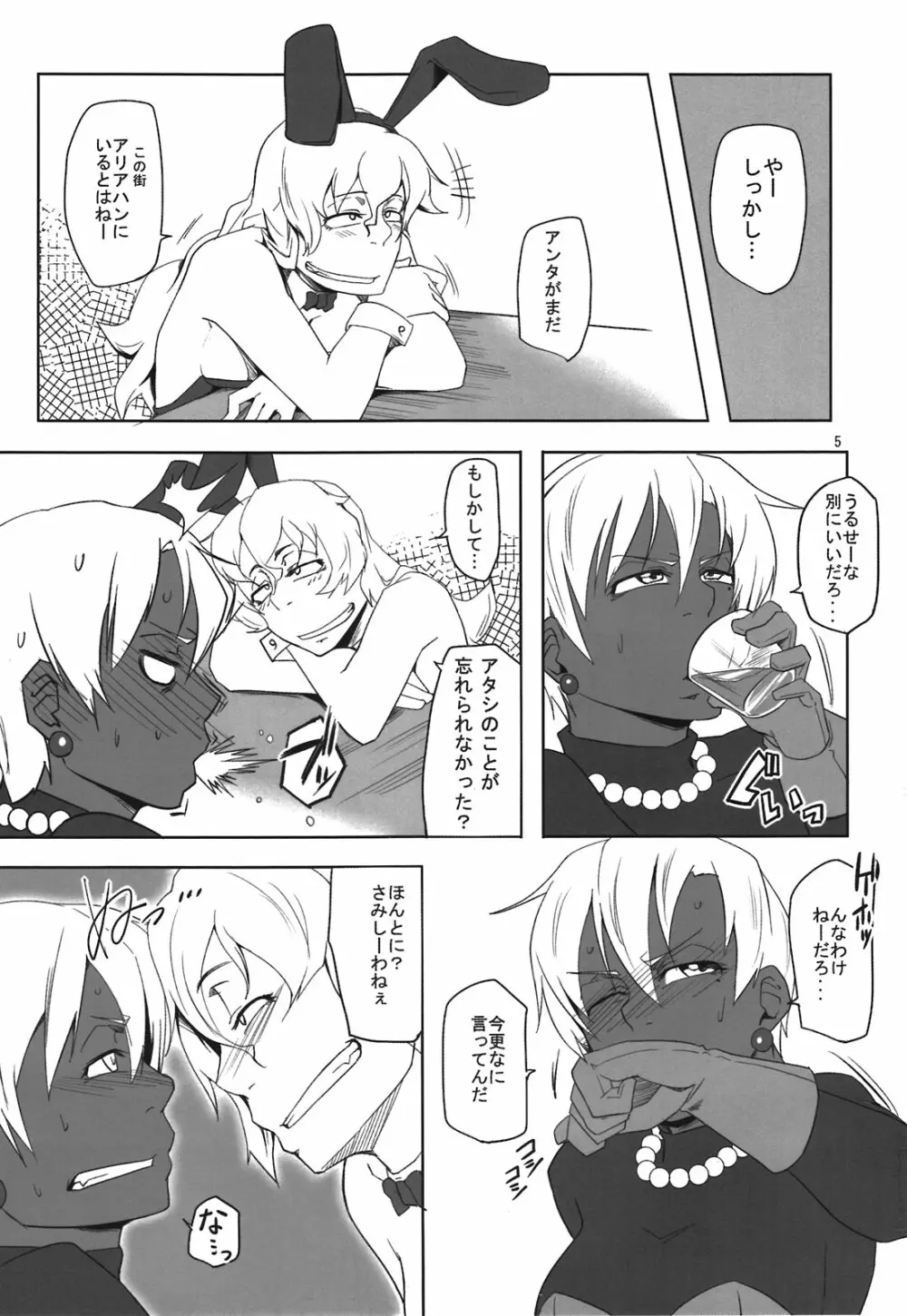 さらにアリアハンDEアハンウフン - page5