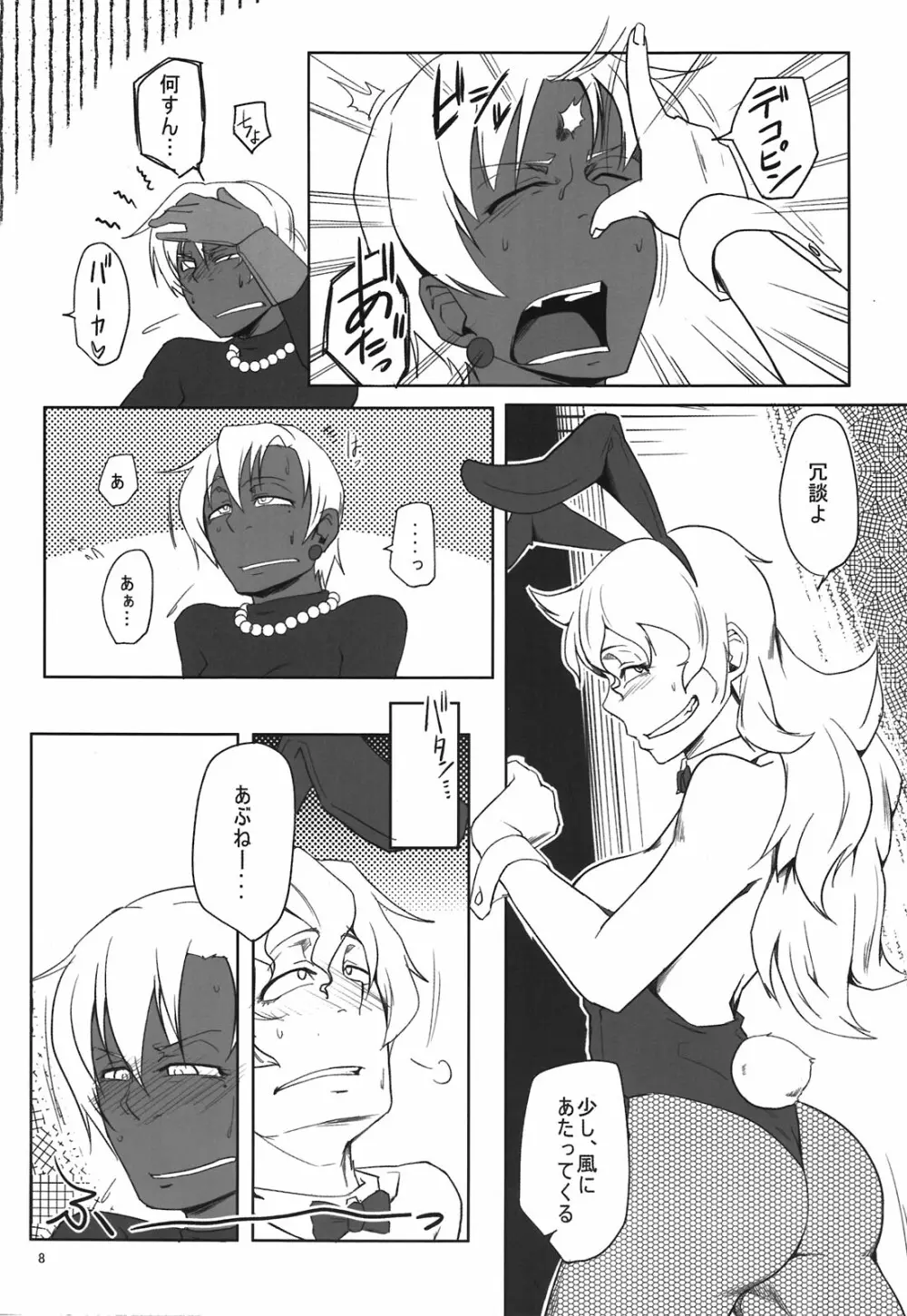 さらにアリアハンDEアハンウフン - page8