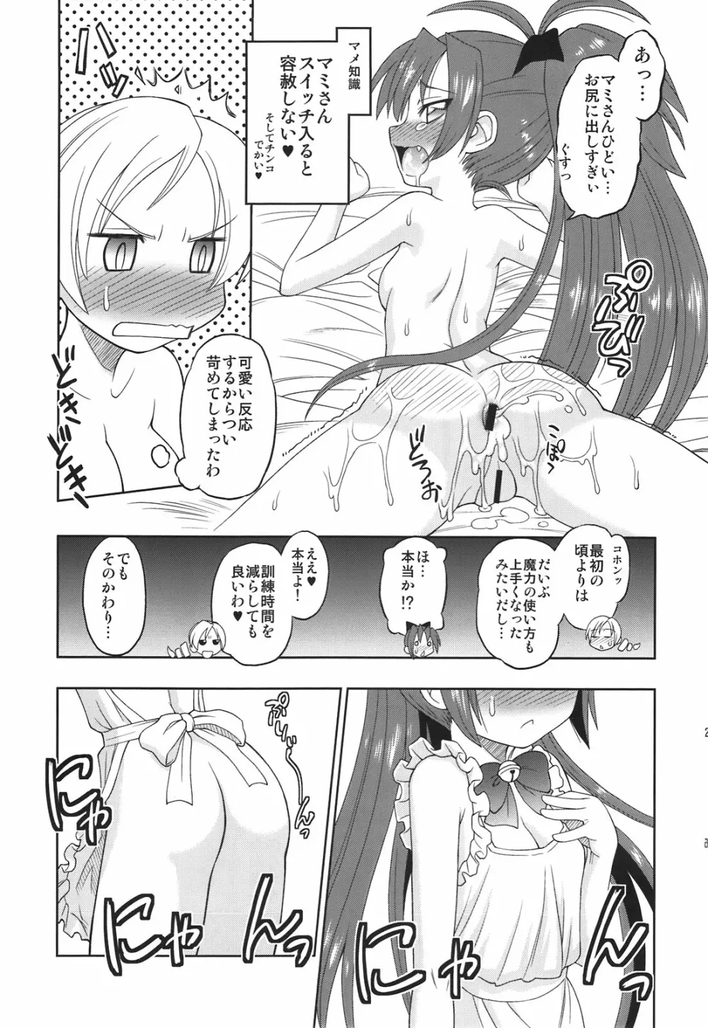 黄色いドリルと赤いネコ - page25