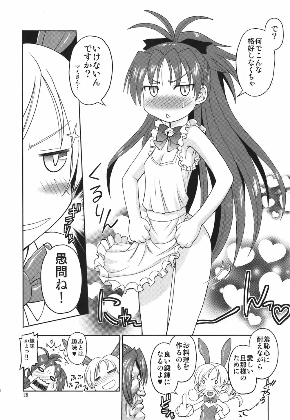黄色いドリルと赤いネコ - page26