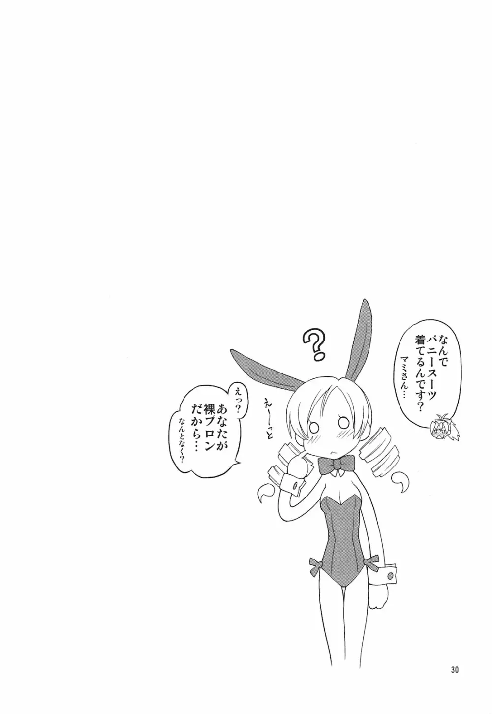 黄色いドリルと赤いネコ - page28