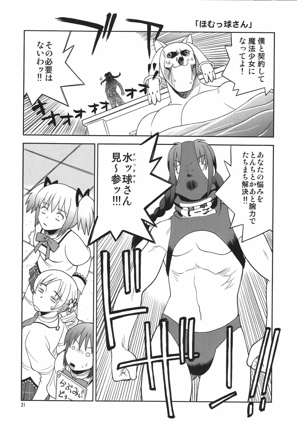黄色いドリルと赤いネコ - page29