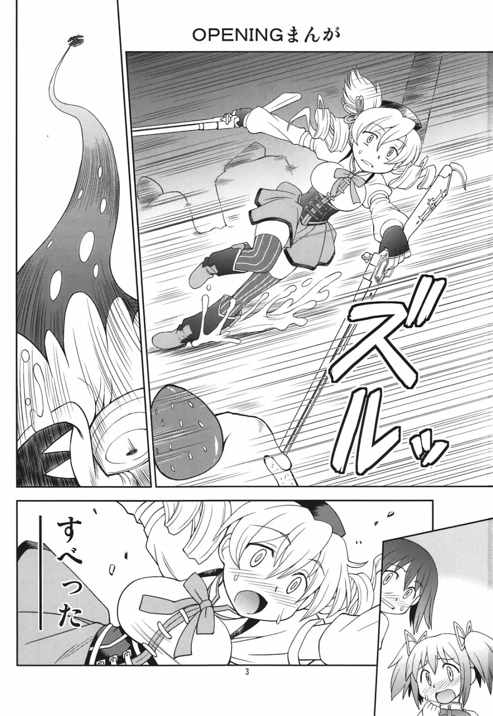 黄色いドリルと赤いネコ - page3