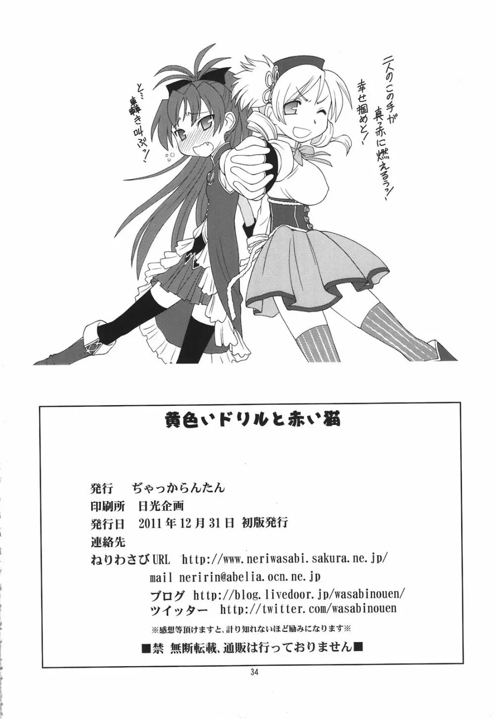 黄色いドリルと赤いネコ - page32