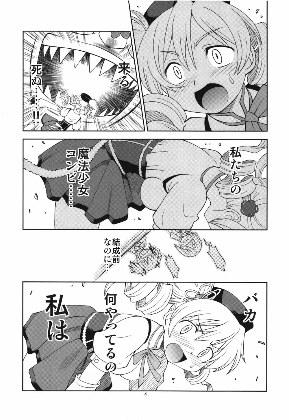 黄色いドリルと赤いネコ - page4