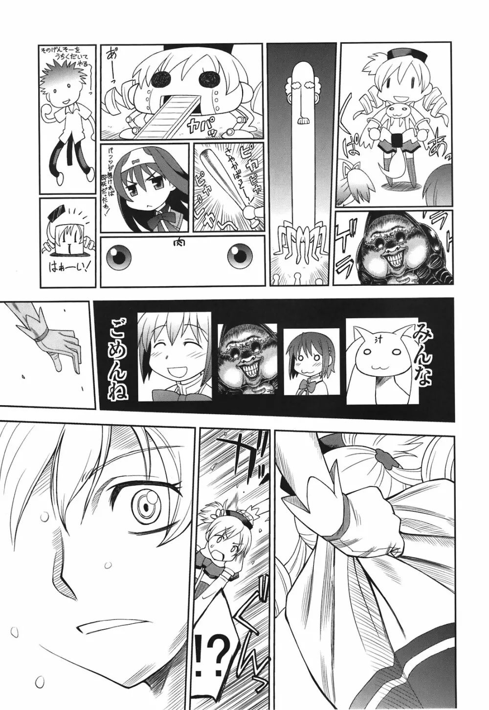 黄色いドリルと赤いネコ - page5