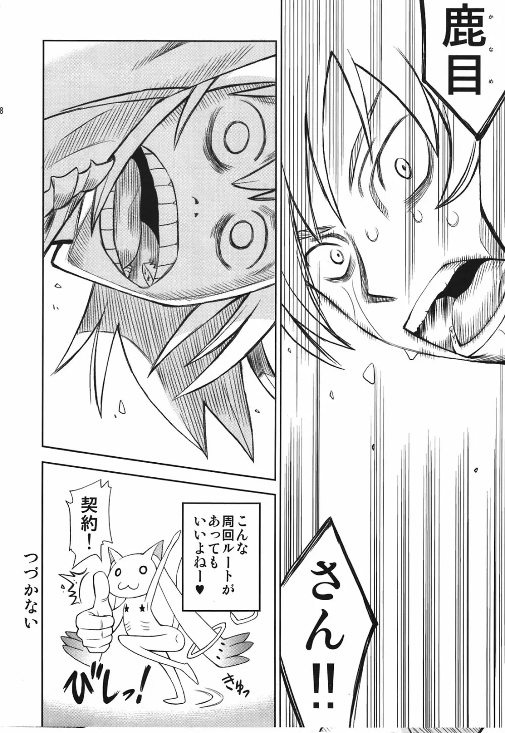 黄色いドリルと赤いネコ - page6