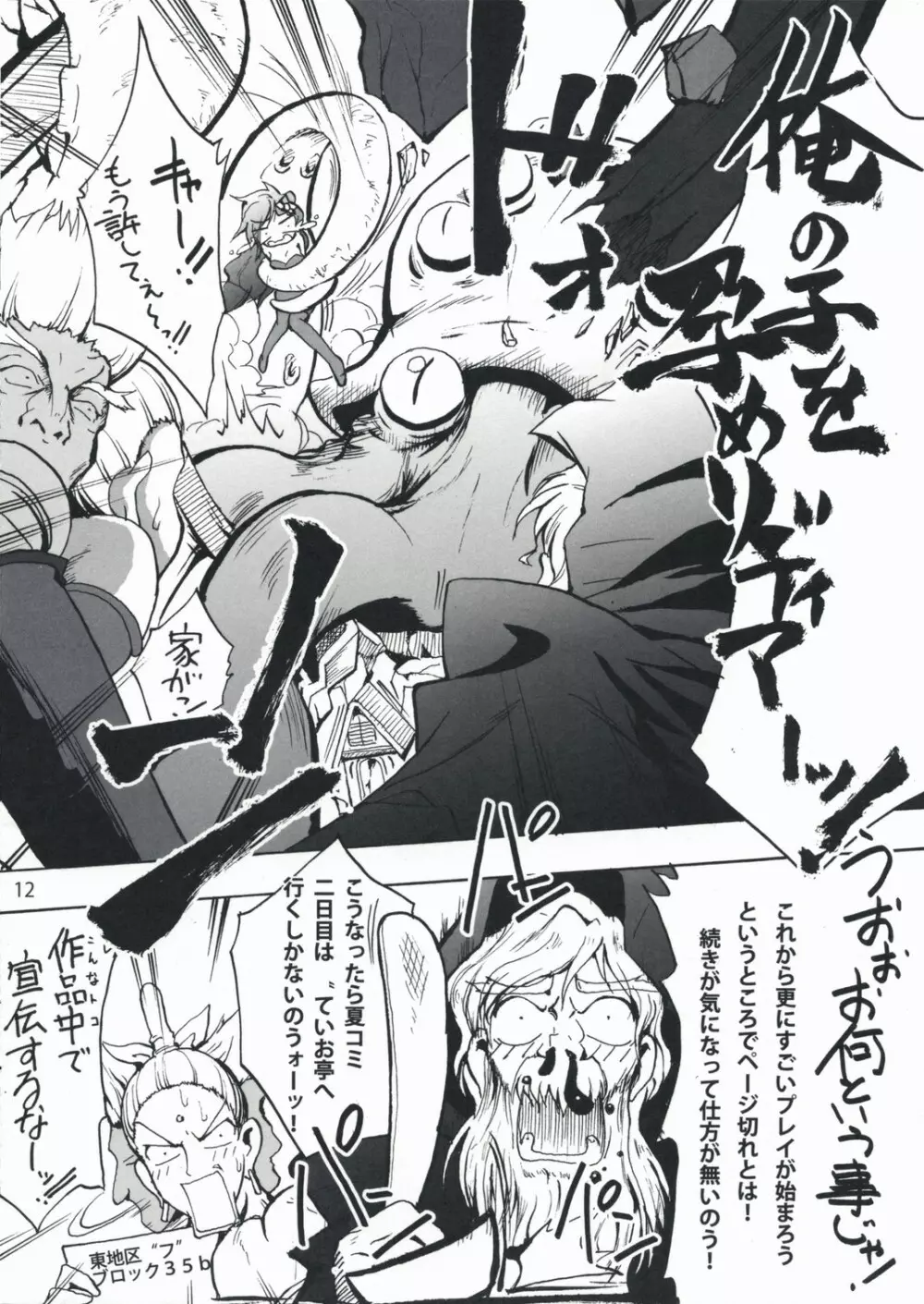 触手×リディア2008お試し版 - page12