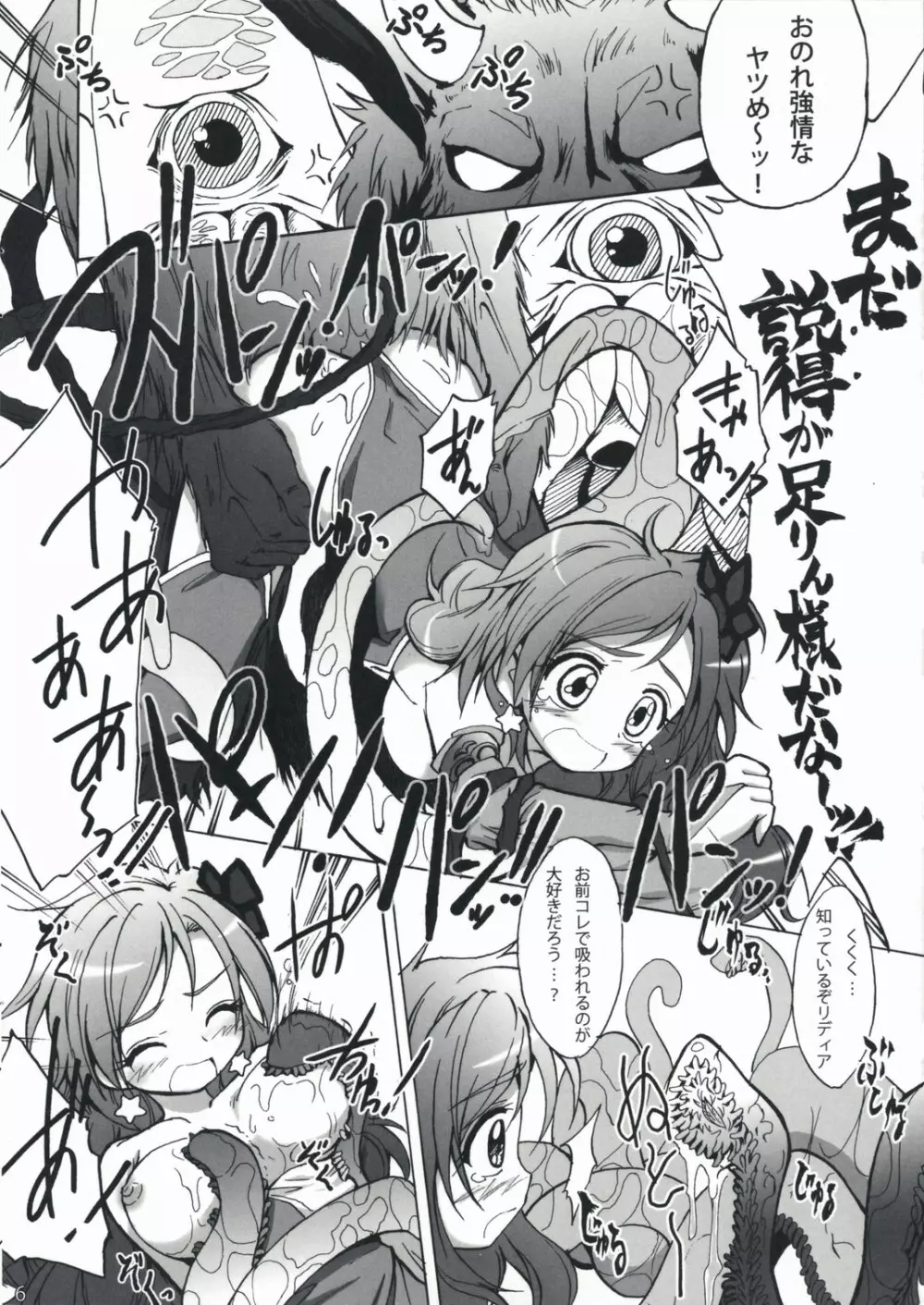 触手×リディア2008お試し版 - page6