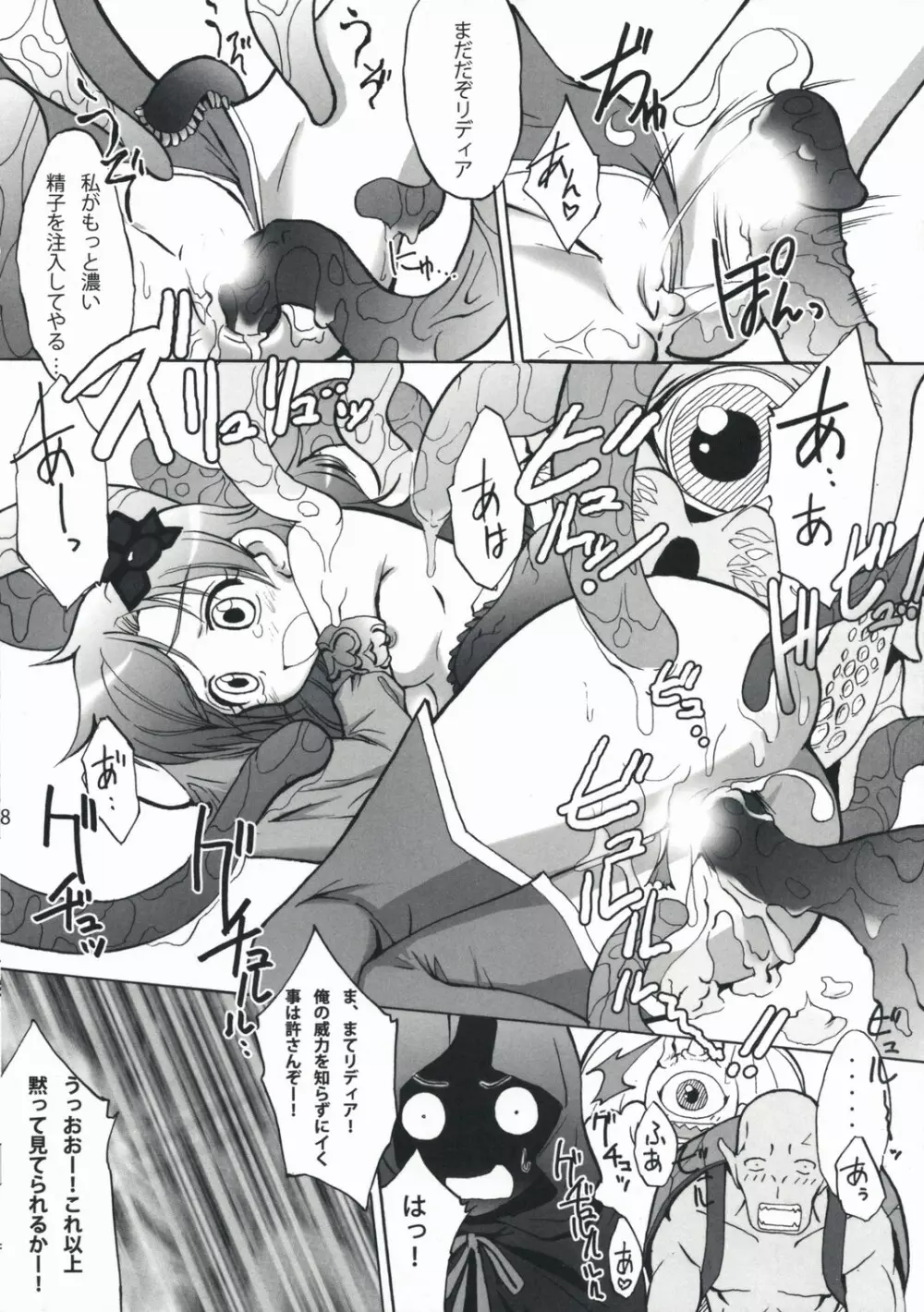 触手×リディア2008お試し版 - page8