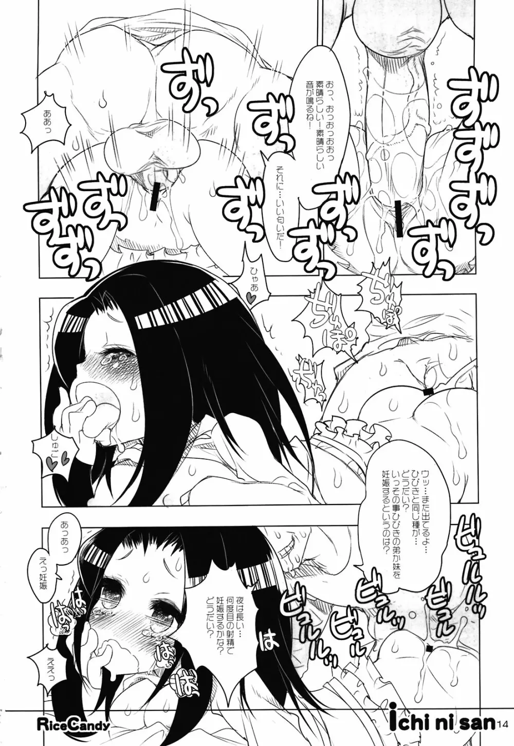 イチニーサン - page14
