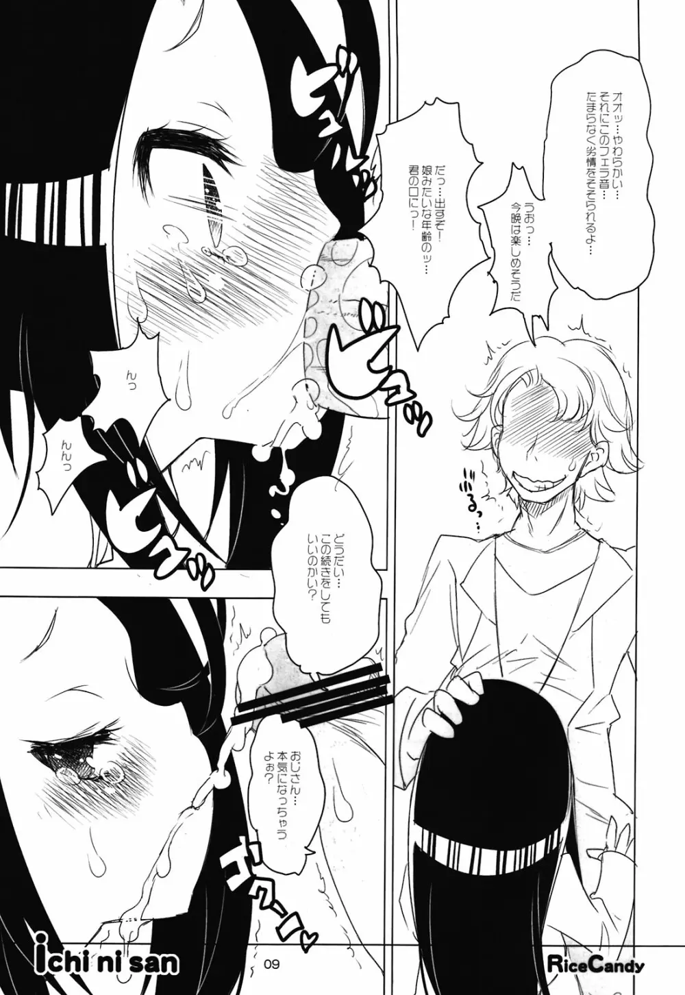 イチニーサン - page9