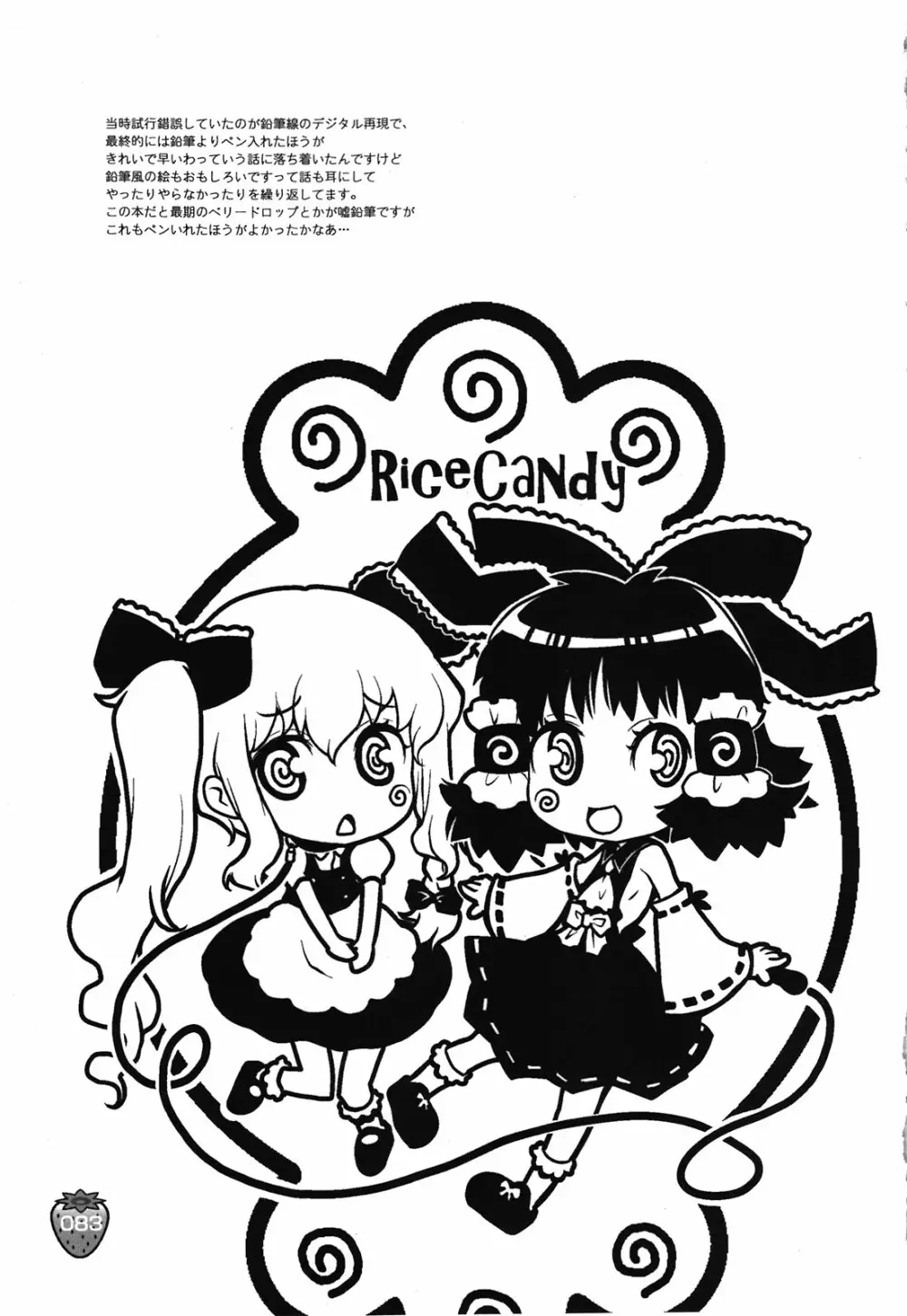 なかよしくろいちごGoGo！ - page83