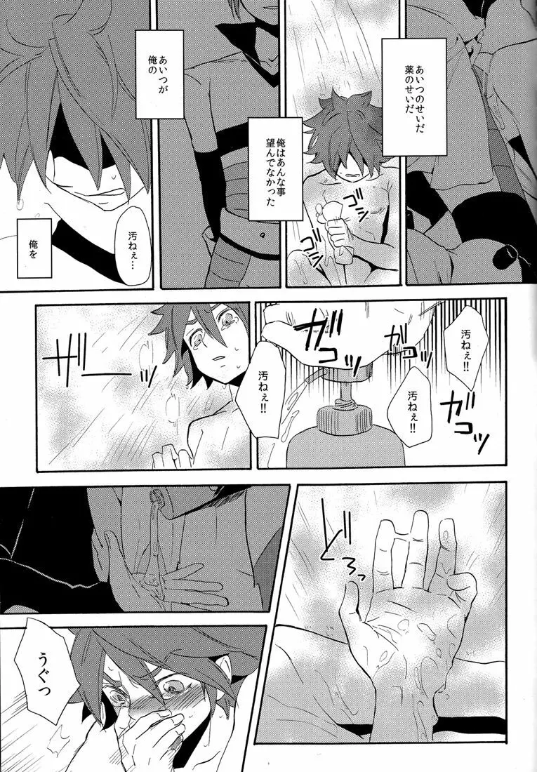 ないものねだり - page115