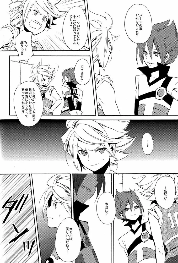 ないものねだり - page122