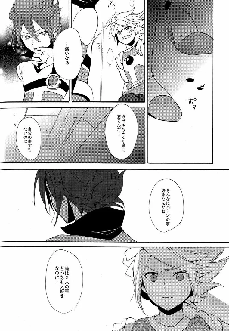 ないものねだり - page126