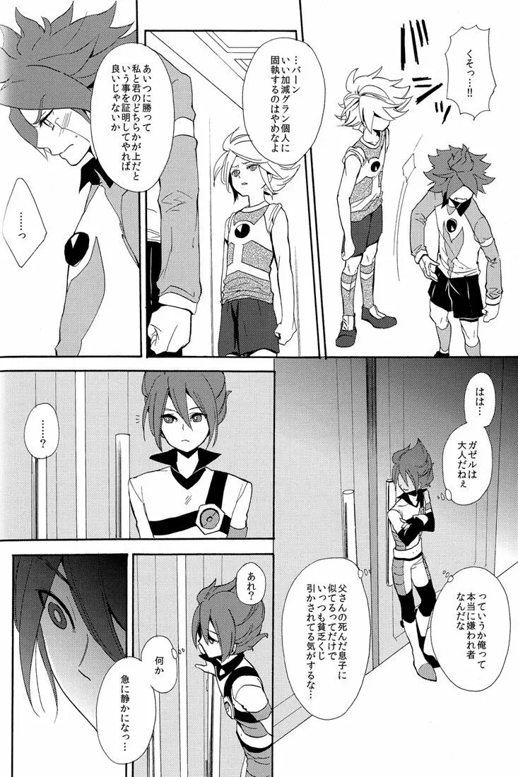 ないものねだり - page16