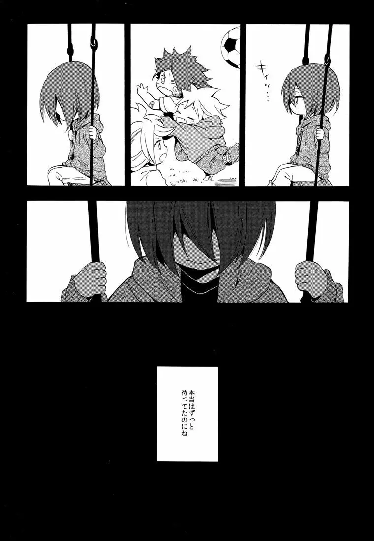 ないものねだり - page23
