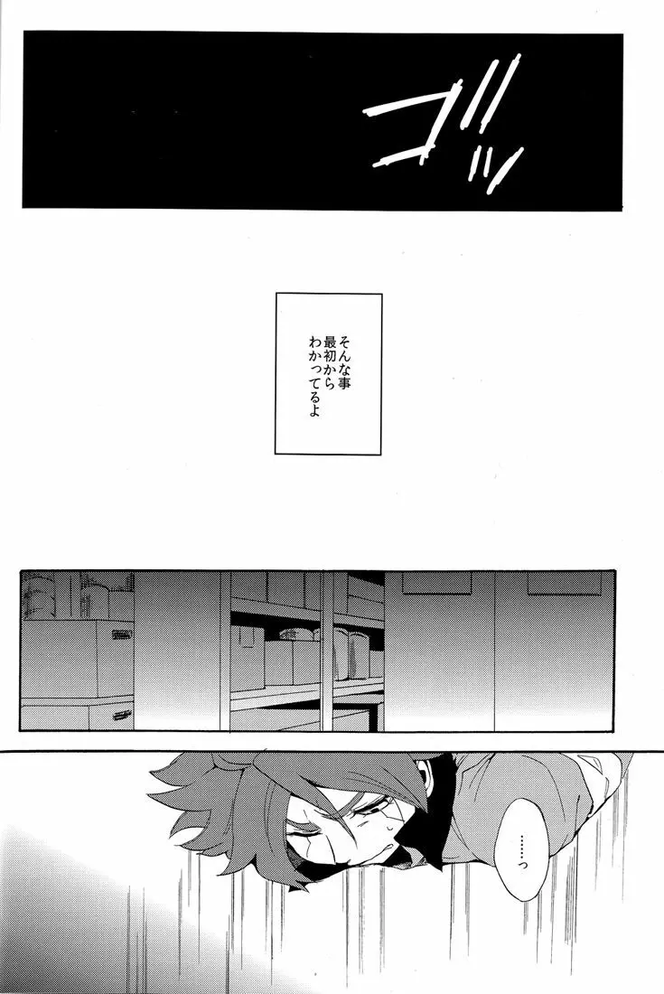 ないものねだり - page32